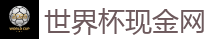 2026 FIFA 世界杯(押注)官方中文站